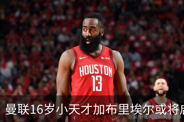 曼联16岁小天才加布里埃尔或将启程欧洲之旅，豪门真爱抢着追